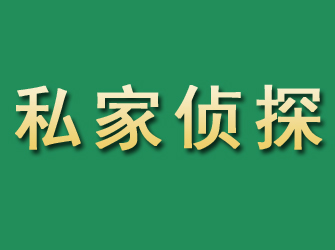 永昌市私家正规侦探